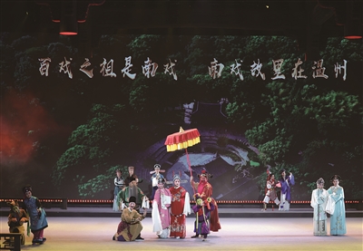 2024“戲從溫州來”南戲經典文化周專場演出昨開幕